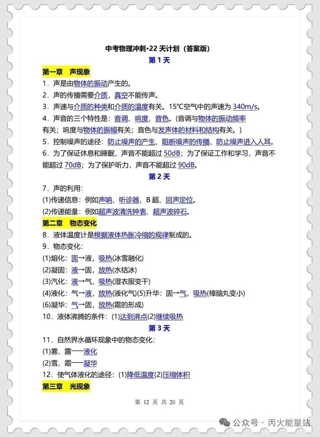 中考物理冲刺22天计划 第2张