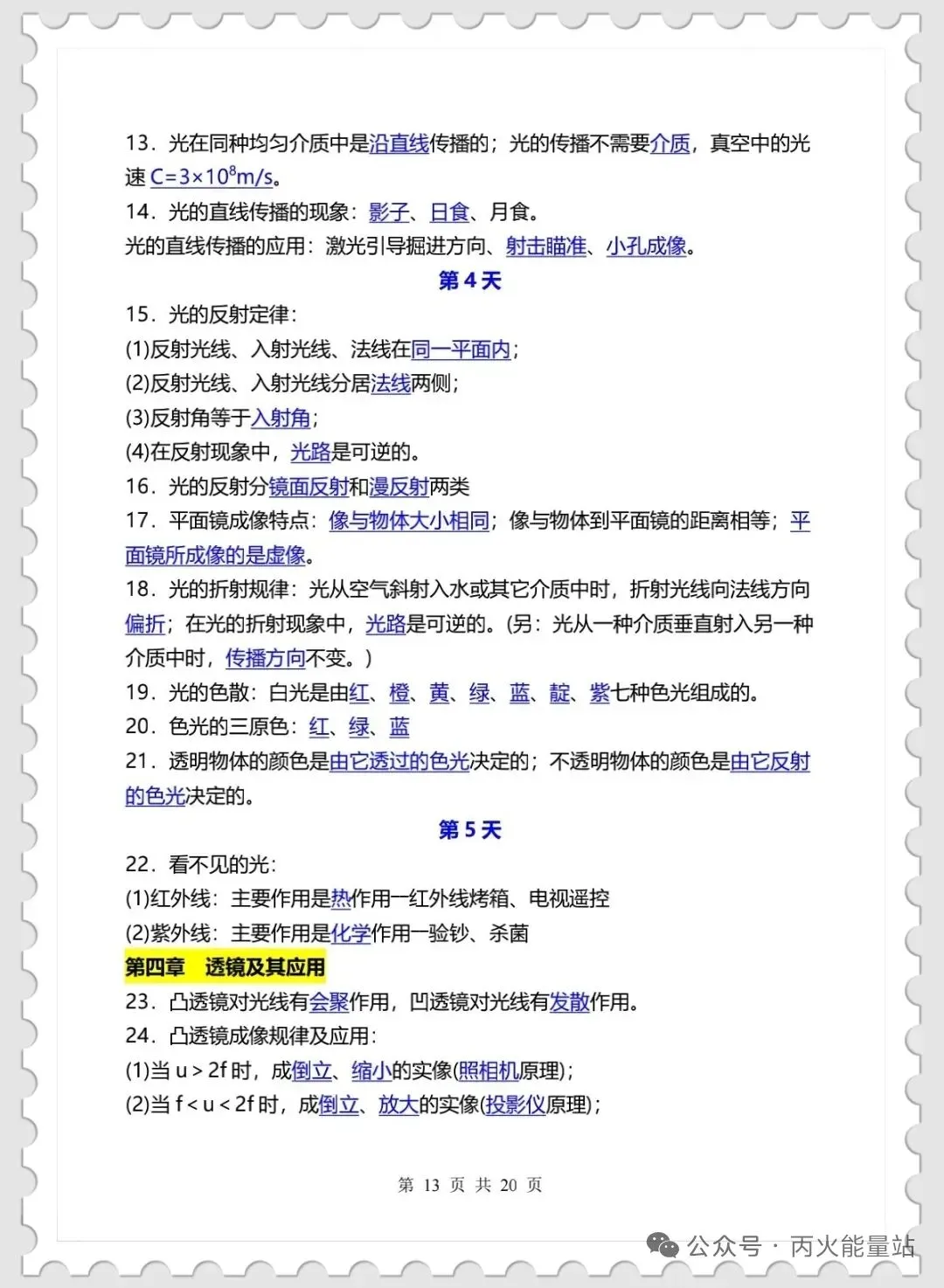 中考物理冲刺22天计划 第3张