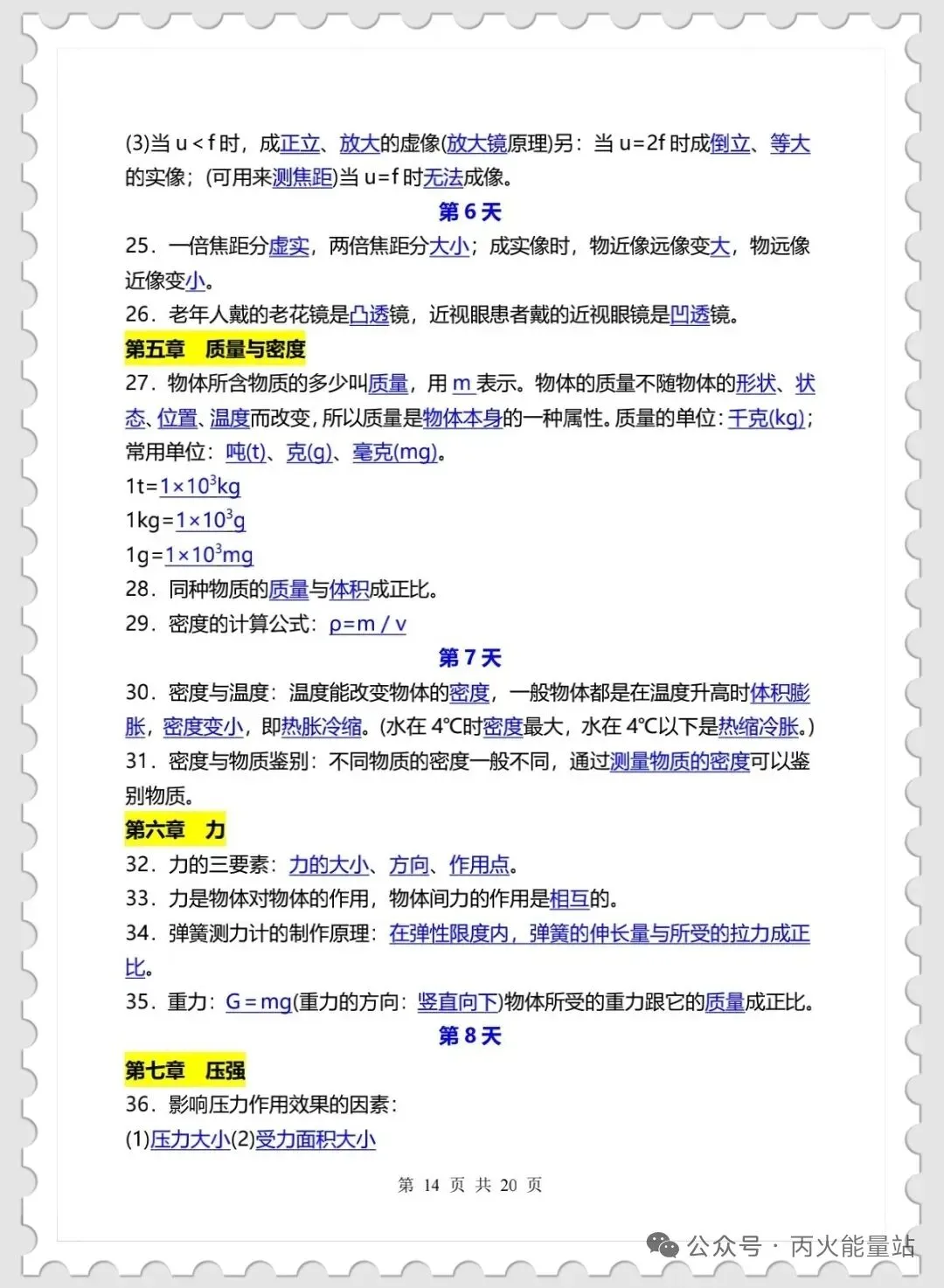 中考物理冲刺22天计划 第4张