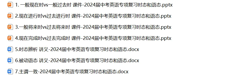 2026年初中英语中考一轮复习+专项复习 | 可下载打印 第5张