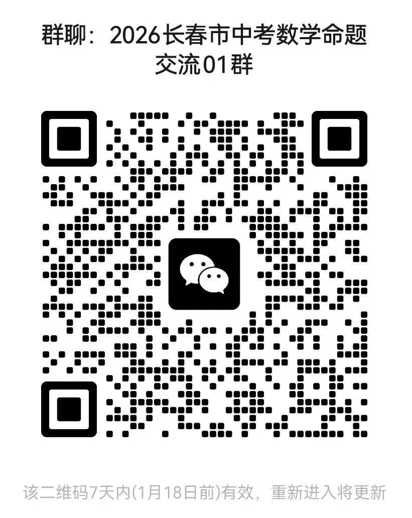 初中数学中考一轮复习思维导图 第13张