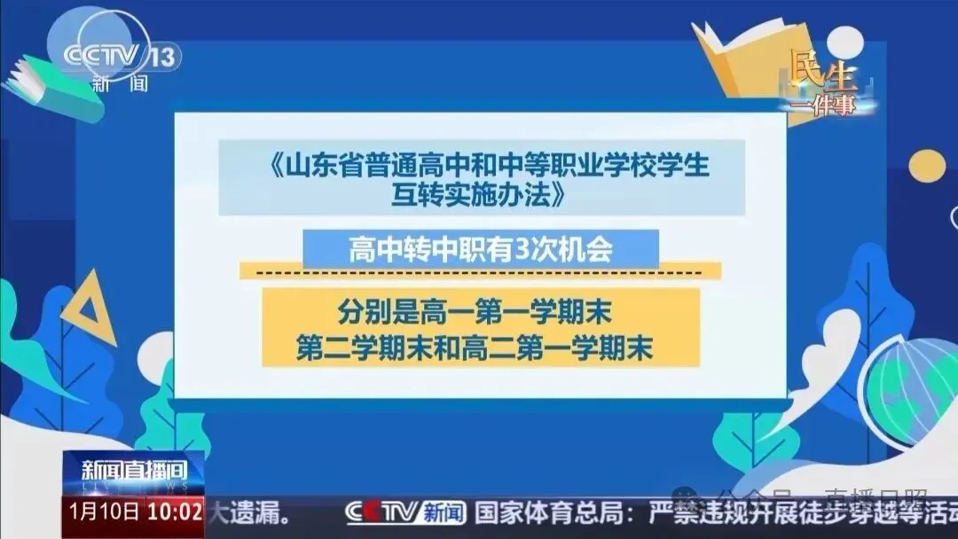 中考规划|中考改革不焦虑,考上中职依然可以直升高中 第5张