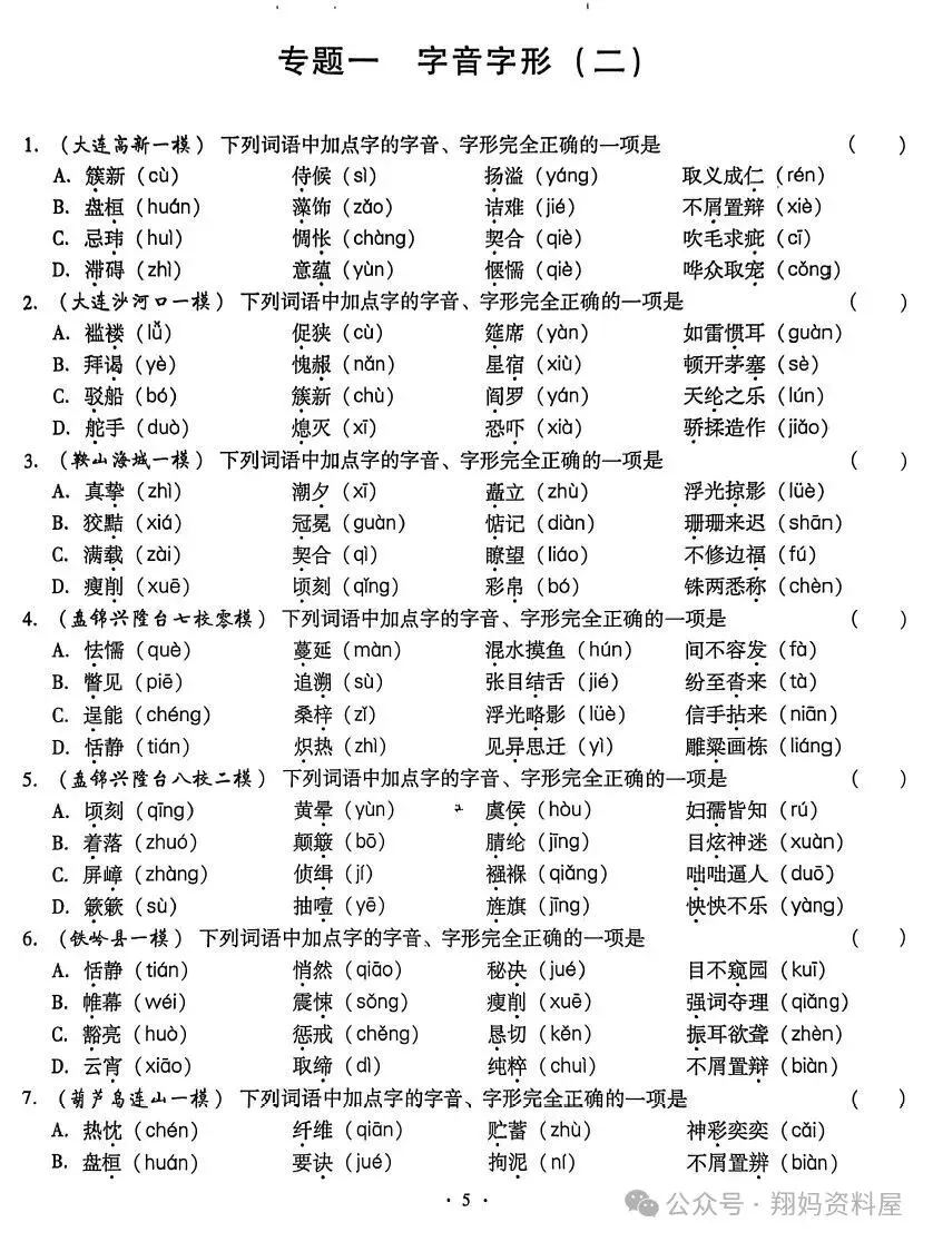 【初中教辅】2026版初中新中考精准分类觉醒卷(语数物化生地) 第4张