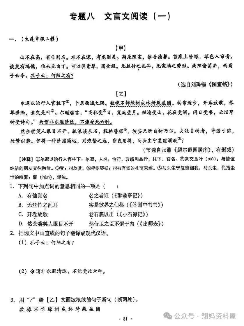【初中教辅】2026版初中新中考精准分类觉醒卷(语数物化生地) 第5张