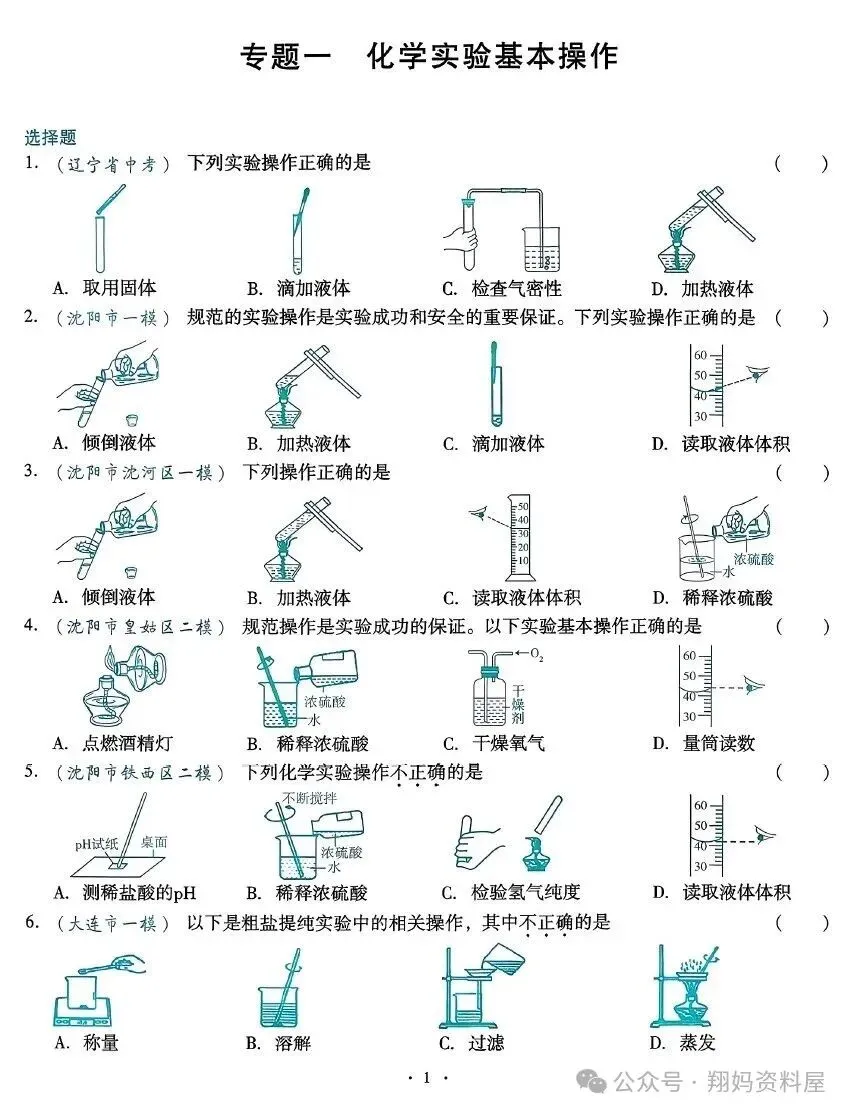 【初中教辅】2026版初中新中考精准分类觉醒卷(语数物化生地) 第8张