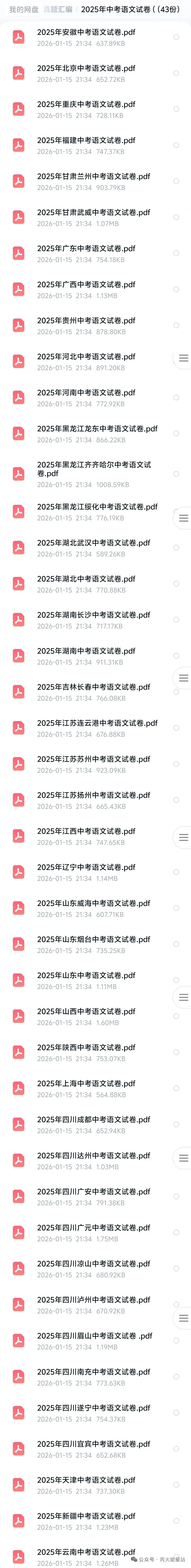 2026年中考全科备考联盟群更新2025年全国各地中考真题汇编 第1张