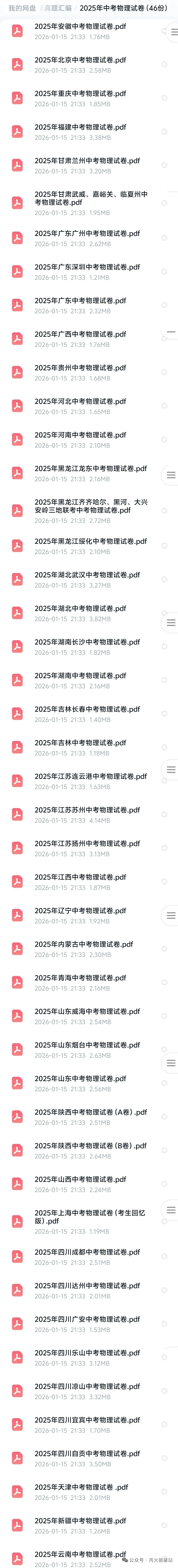 2026年中考全科备考联盟群更新2025年全国各地中考真题汇编 第3张