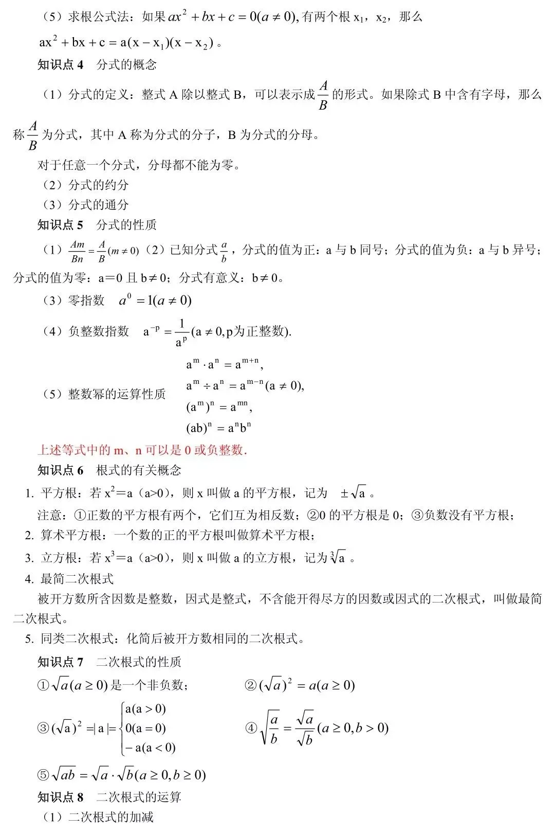 中考||数学怎么快速复习?初中数学知识点框架图送给你! 第5张