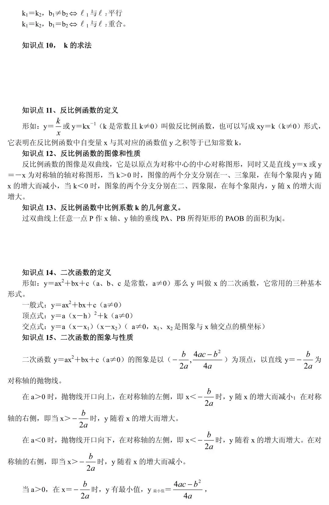 中考||数学怎么快速复习?初中数学知识点框架图送给你! 第12张