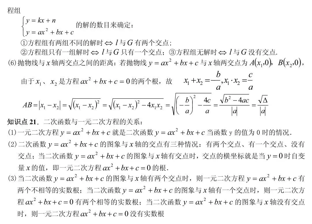中考||数学怎么快速复习?初中数学知识点框架图送给你! 第14张