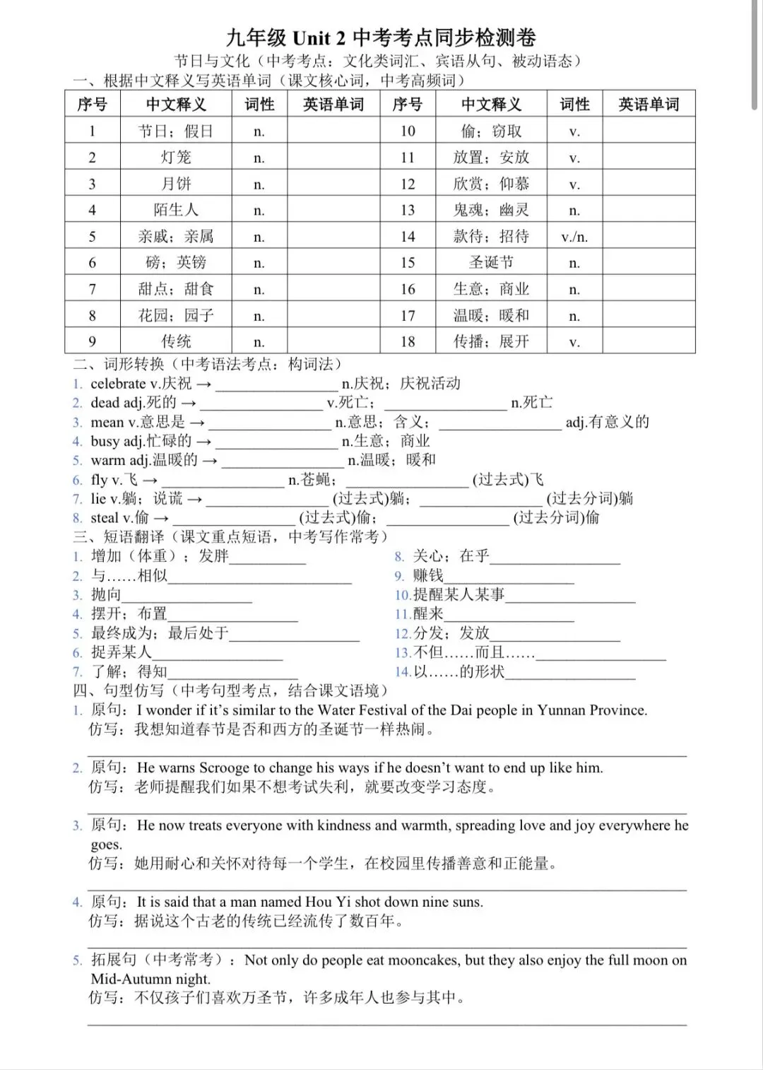 九年级英语Unit1-14中考考点同步检测卷|中考第一轮复习 全册覆盖,期末考前冲刺题 第1张