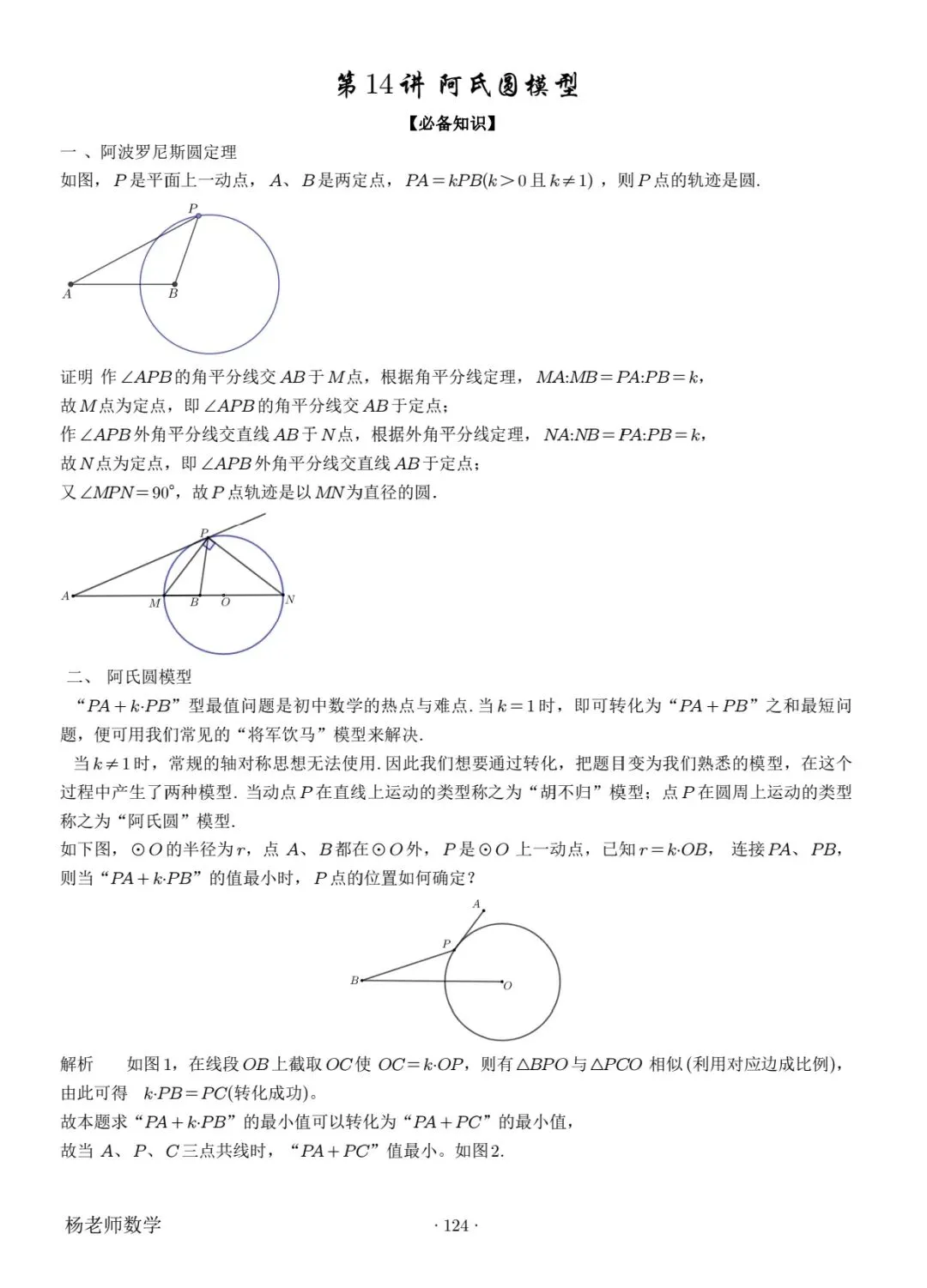 中考几何模型~阿氏圆模型 第1张
