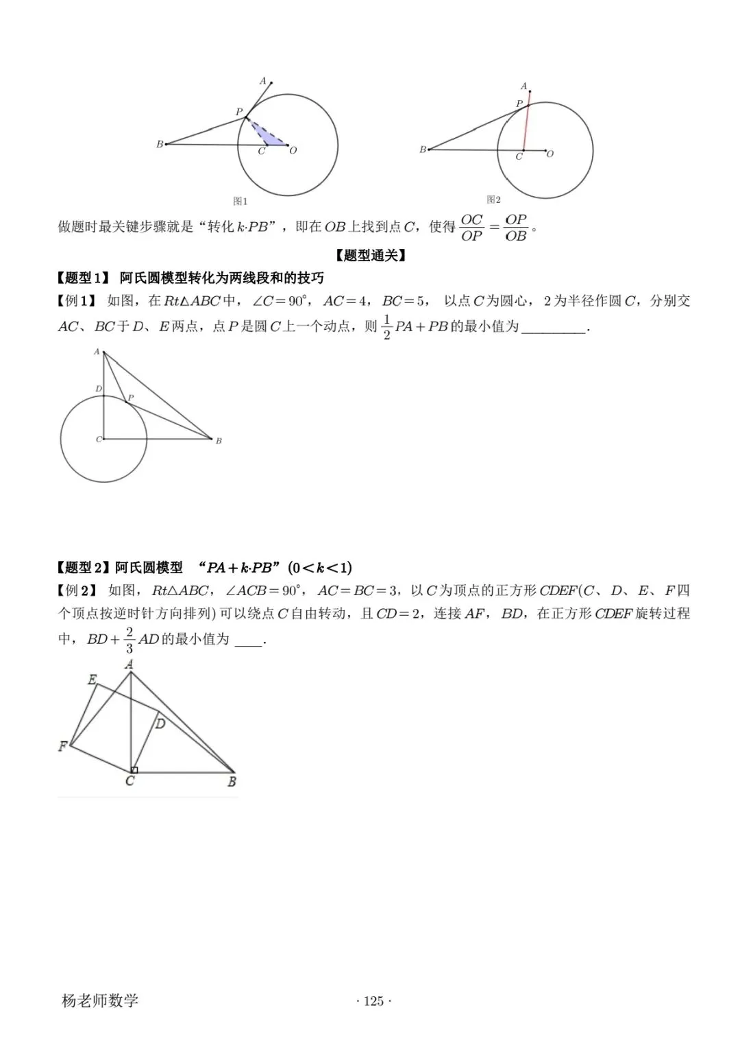 中考几何模型~阿氏圆模型 第2张
