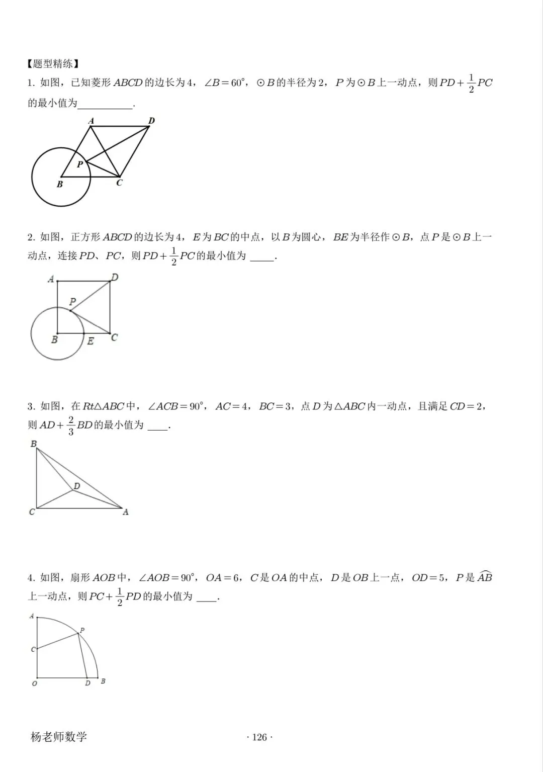 中考几何模型~阿氏圆模型 第3张
