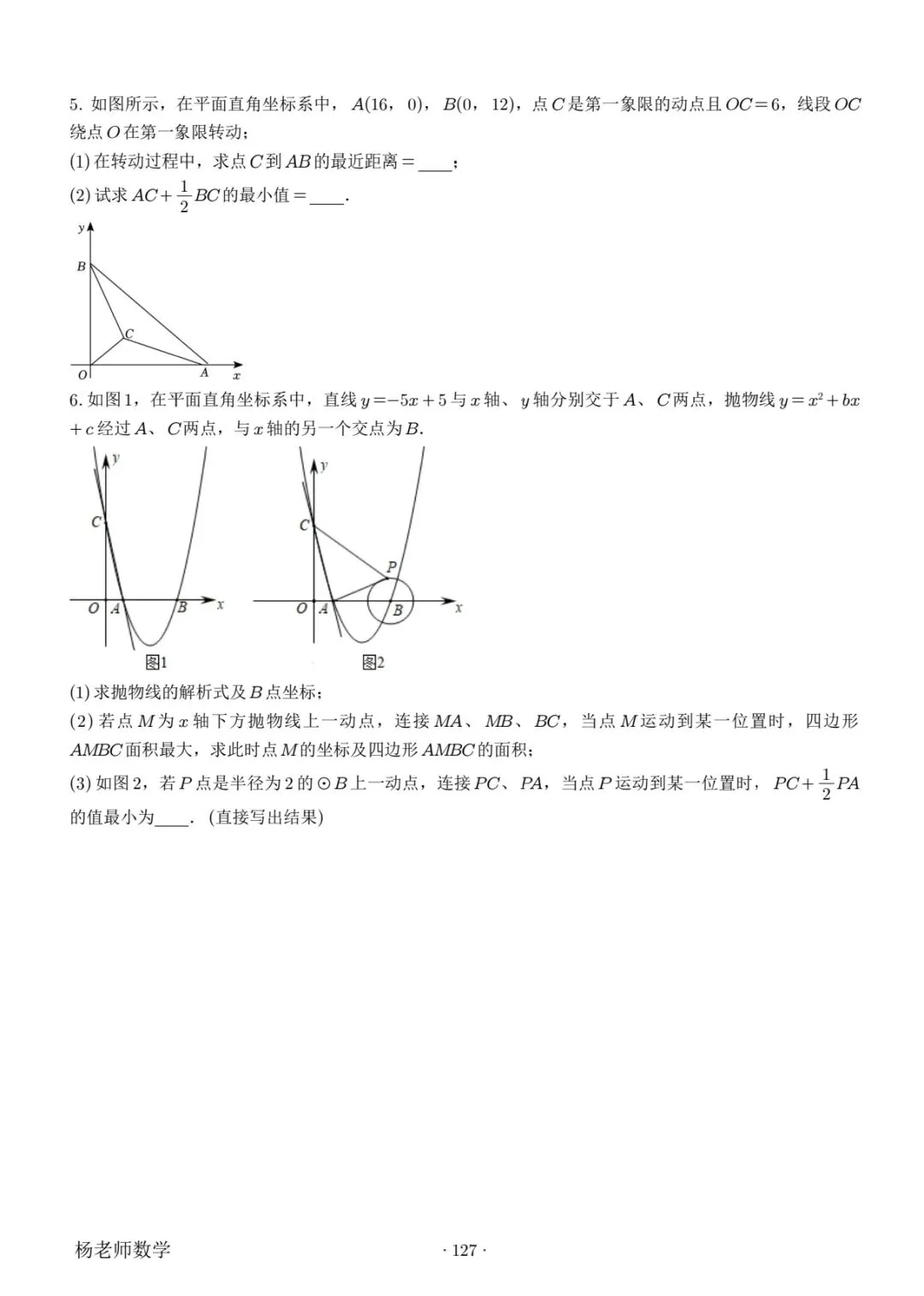 中考几何模型~阿氏圆模型 第4张