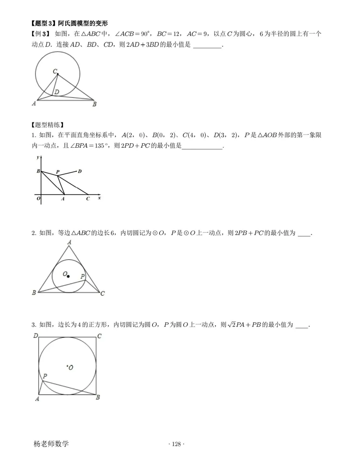 中考几何模型~阿氏圆模型 第5张