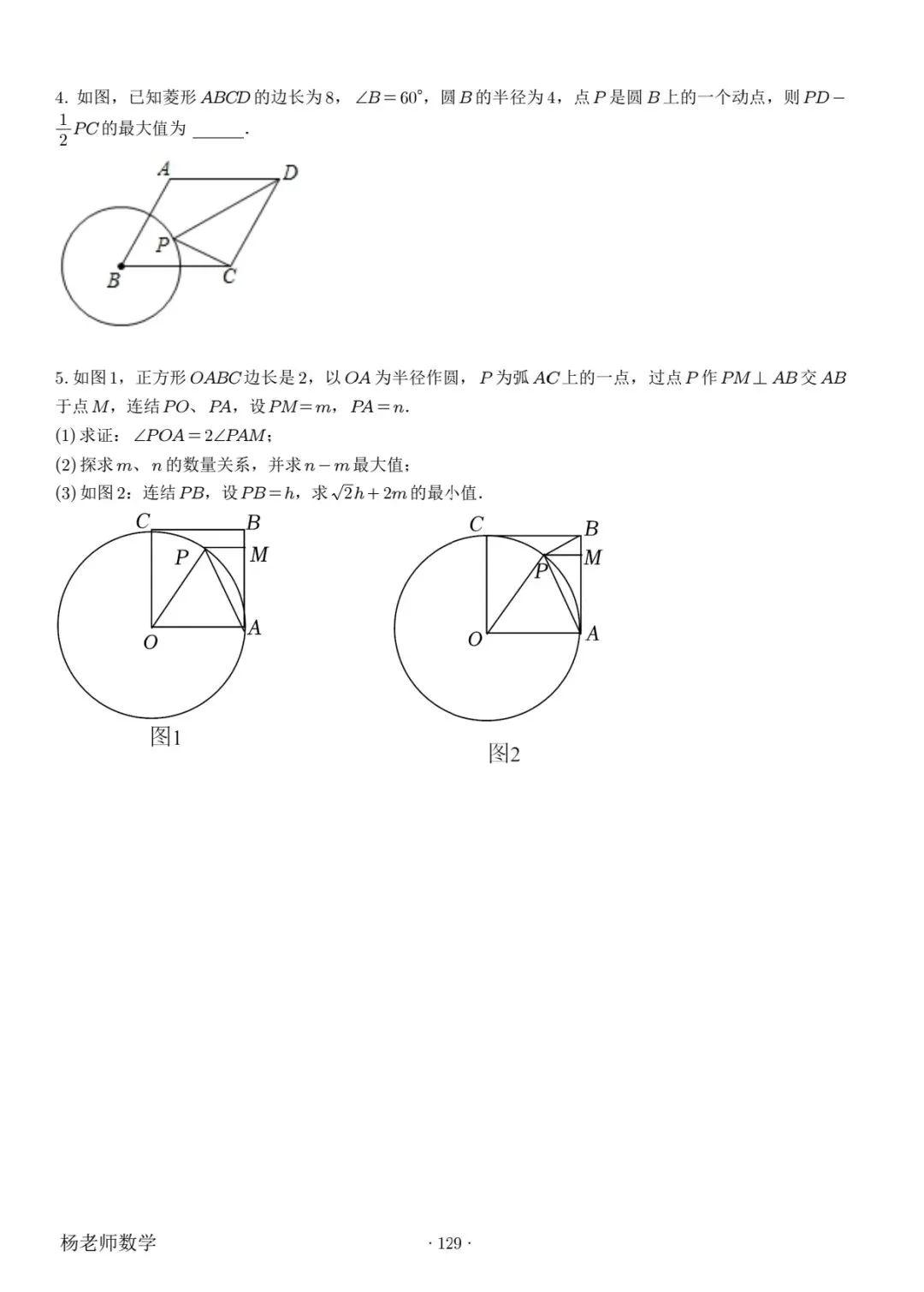 中考几何模型~阿氏圆模型 第6张