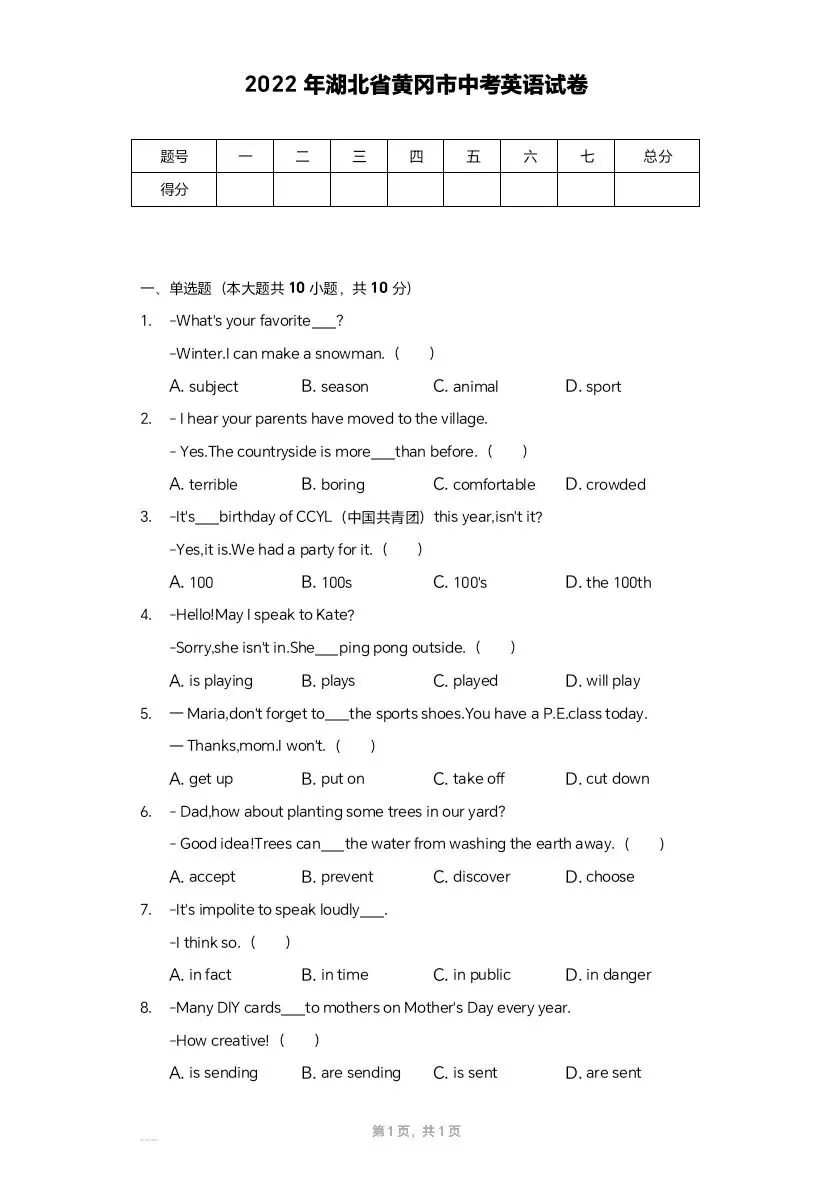 (打印收藏)2022湖北黄冈中考英语试卷及答案 第1张