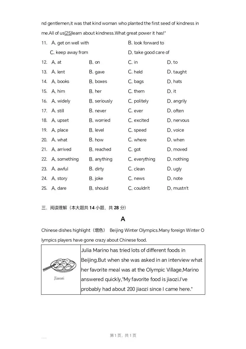 (打印收藏)2022湖北黄冈中考英语试卷及答案 第3张