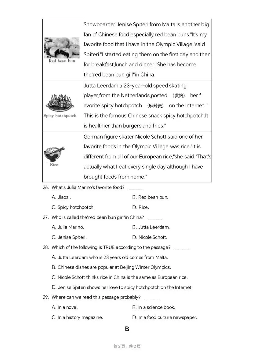 (打印收藏)2022湖北黄冈中考英语试卷及答案 第4张