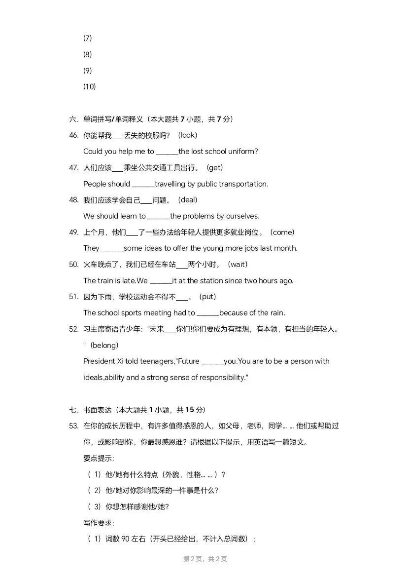 (打印收藏)2022湖北黄冈中考英语试卷及答案 第10张