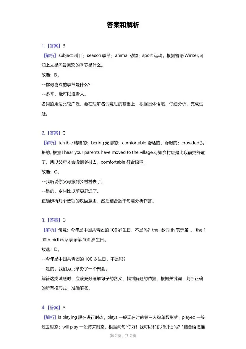 (打印收藏)2022湖北黄冈中考英语试卷及答案 第12张