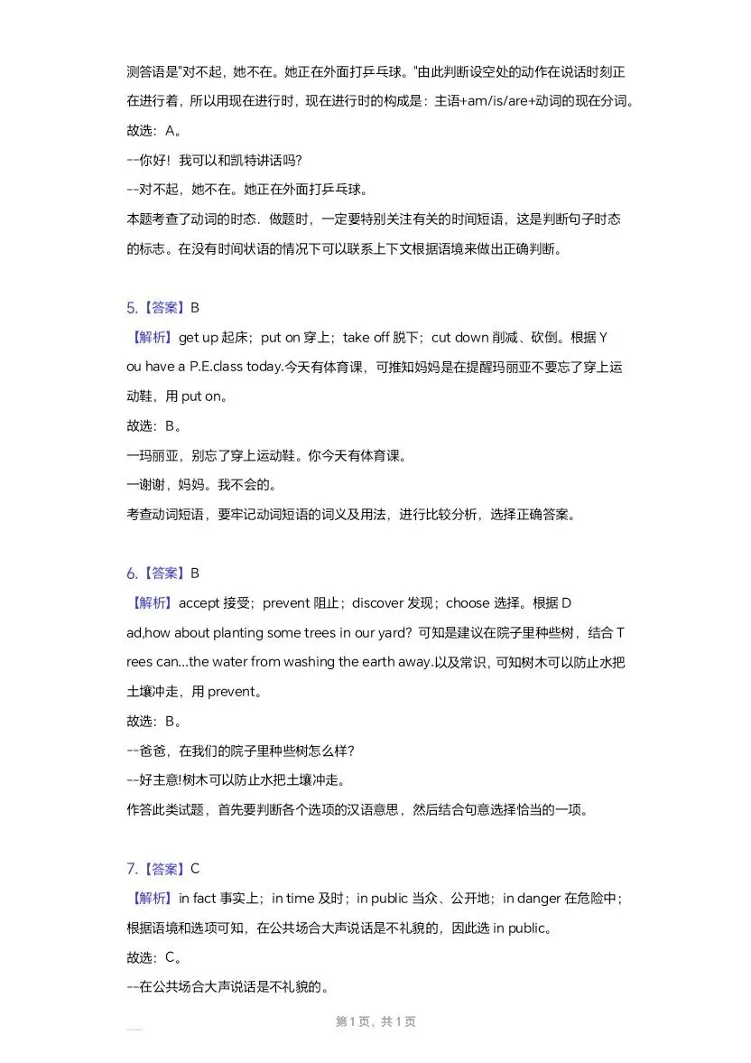 (打印收藏)2022湖北黄冈中考英语试卷及答案 第13张