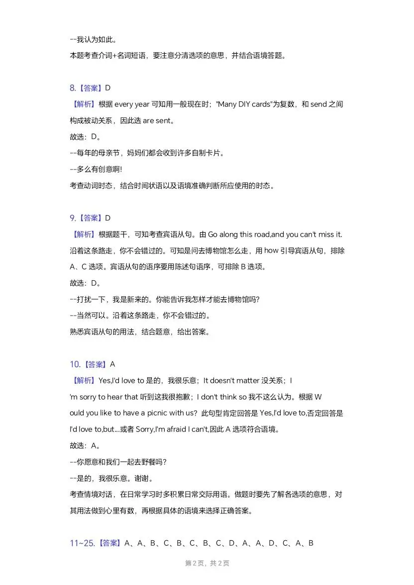 (打印收藏)2022湖北黄冈中考英语试卷及答案 第14张