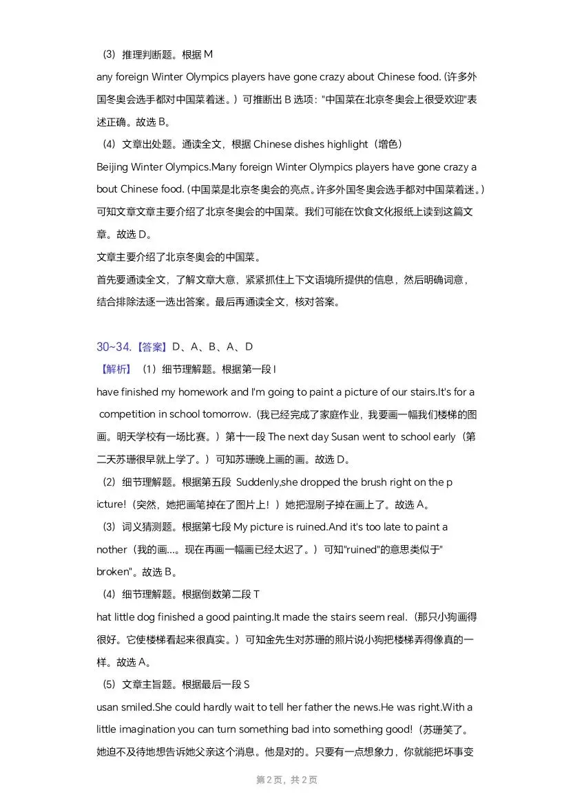 (打印收藏)2022湖北黄冈中考英语试卷及答案 第16张