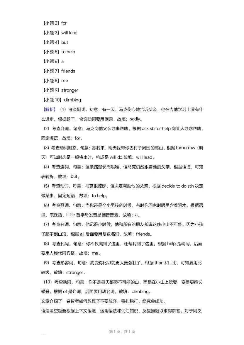 (打印收藏)2022湖北黄冈中考英语试卷及答案 第19张