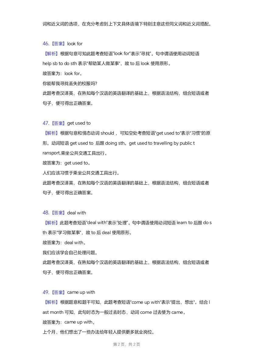 (打印收藏)2022湖北黄冈中考英语试卷及答案 第20张