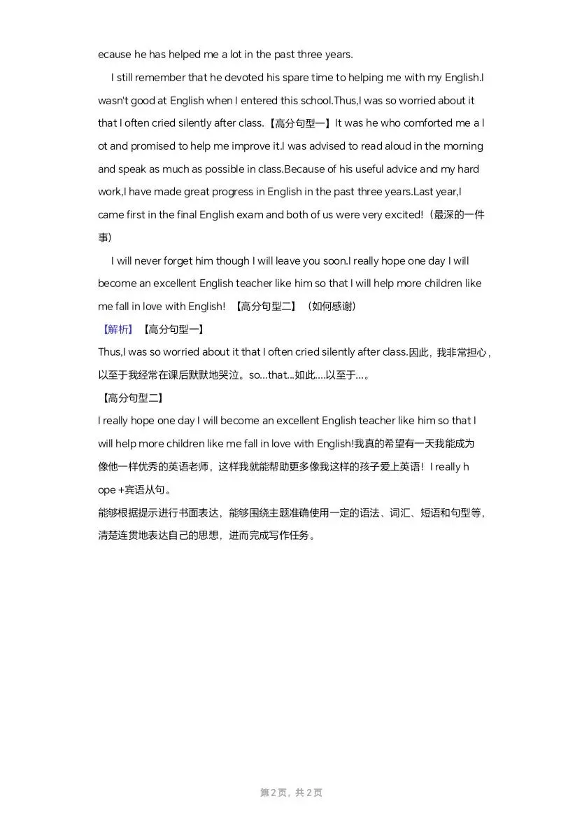 (打印收藏)2022湖北黄冈中考英语试卷及答案 第23张