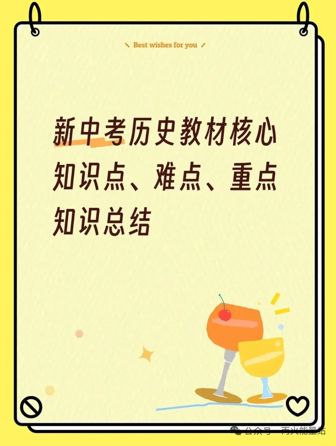 新中考历史教材核心知识点、难点、重点知识总结 第1张