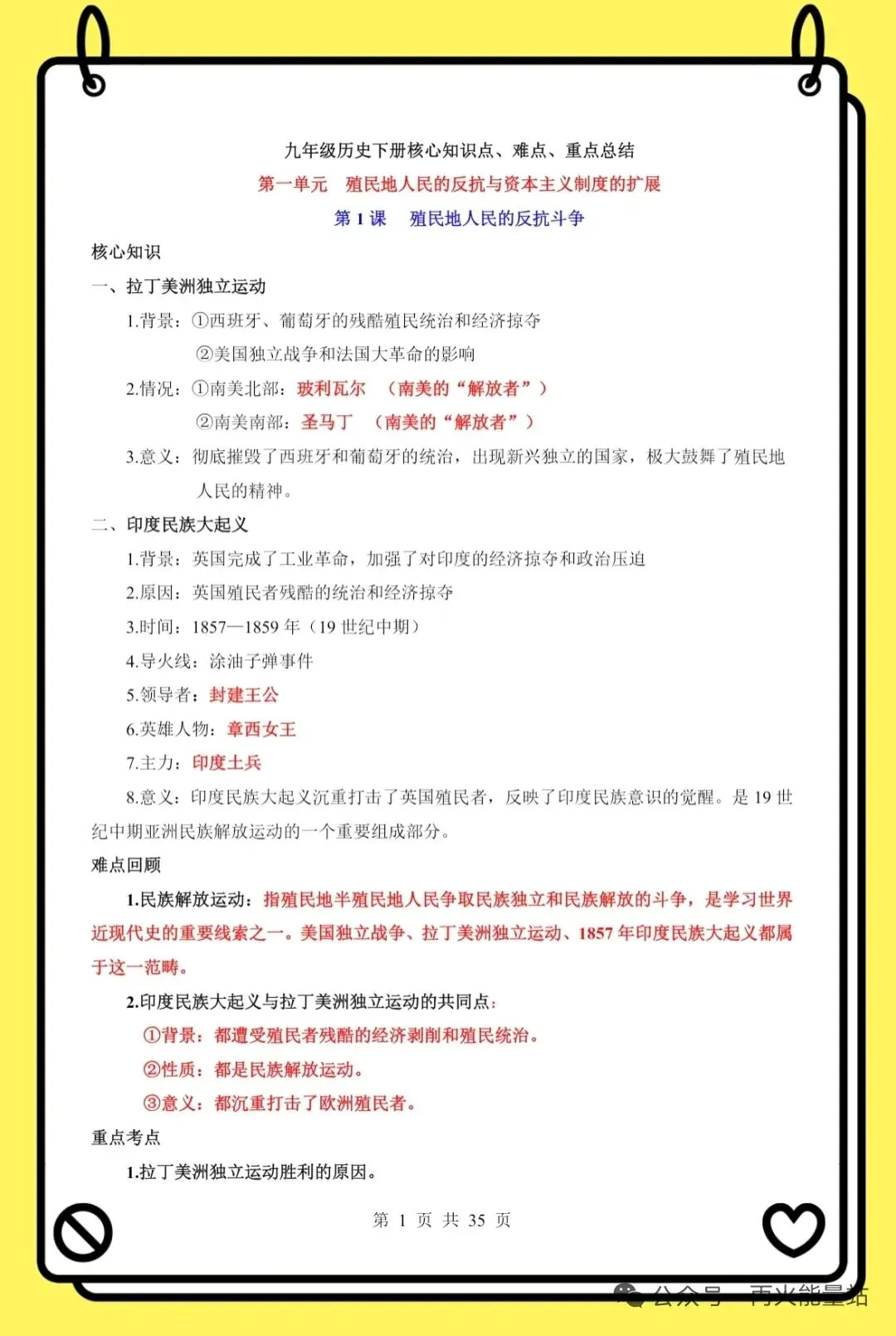 新中考历史教材核心知识点、难点、重点知识总结 第2张
