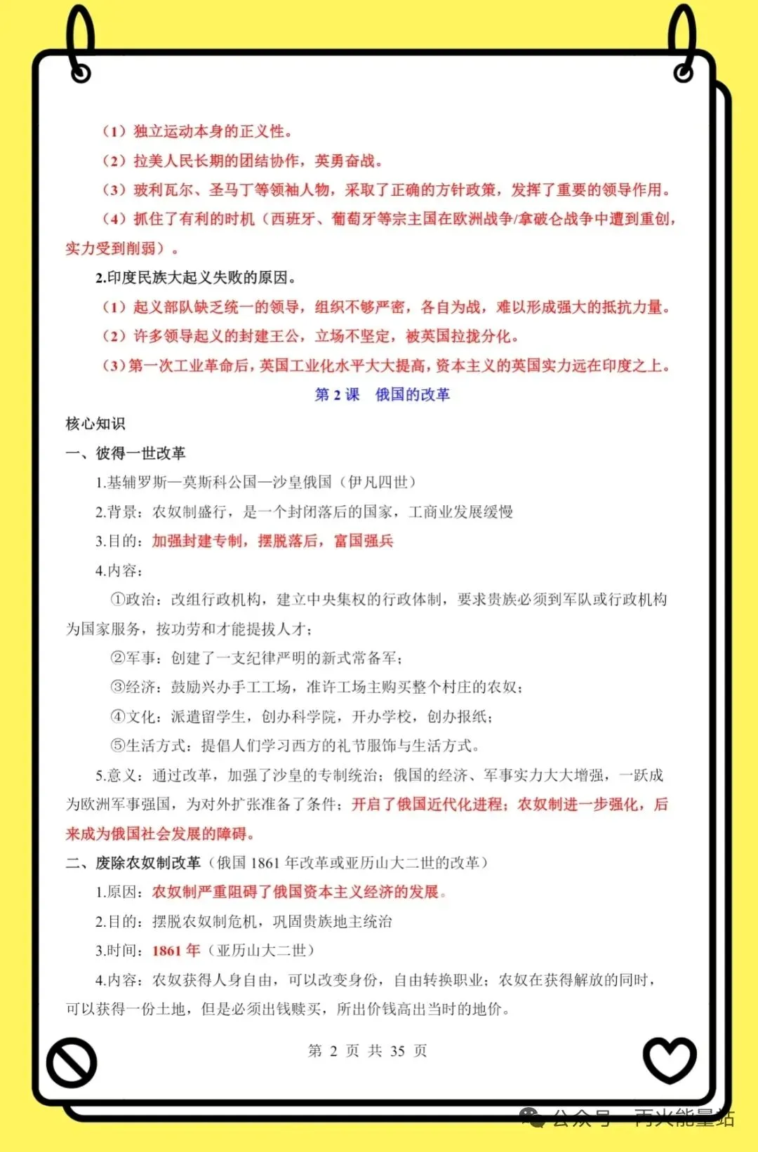 新中考历史教材核心知识点、难点、重点知识总结 第3张