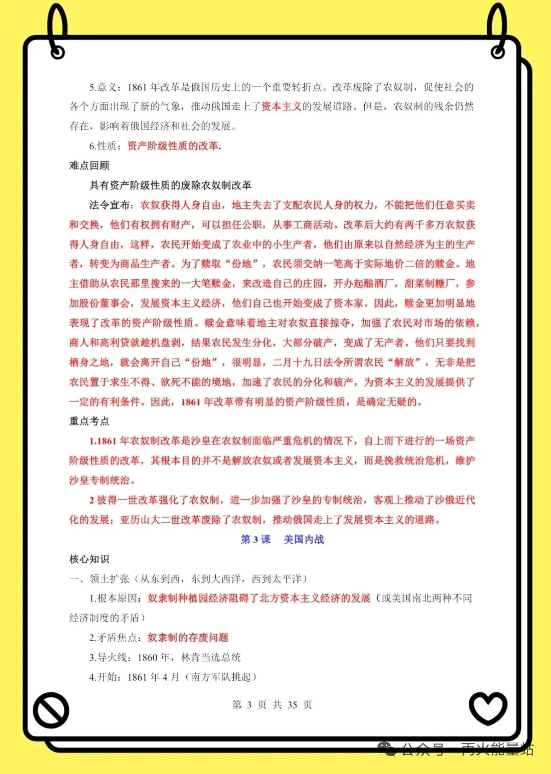 新中考历史教材核心知识点、难点、重点知识总结 第4张