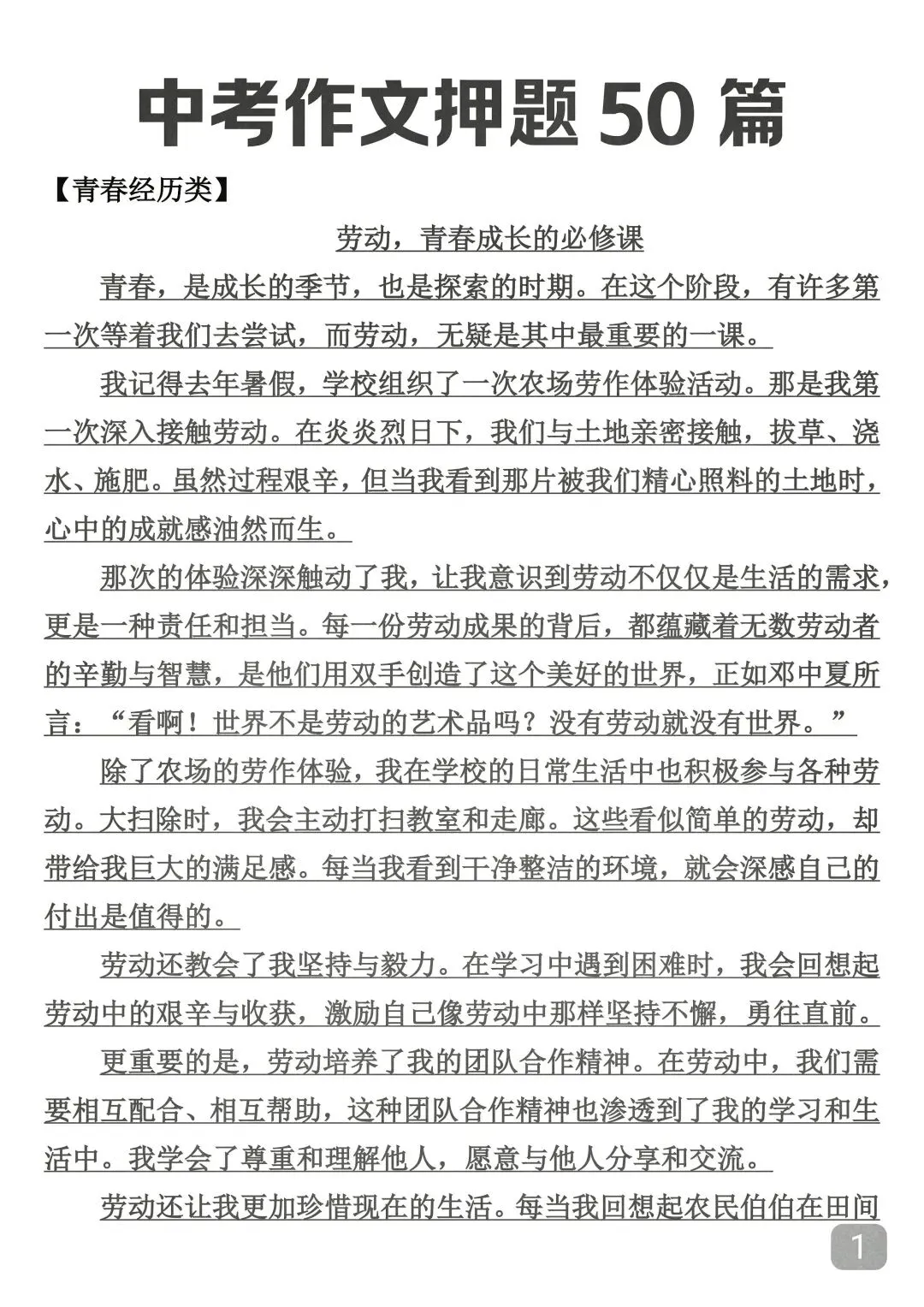 2026中考押题作文50篇,建议背完 第1张