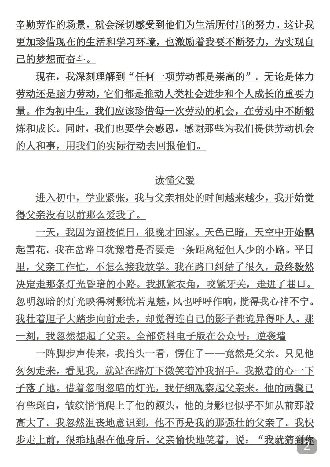 2026中考押题作文50篇,建议背完 第2张