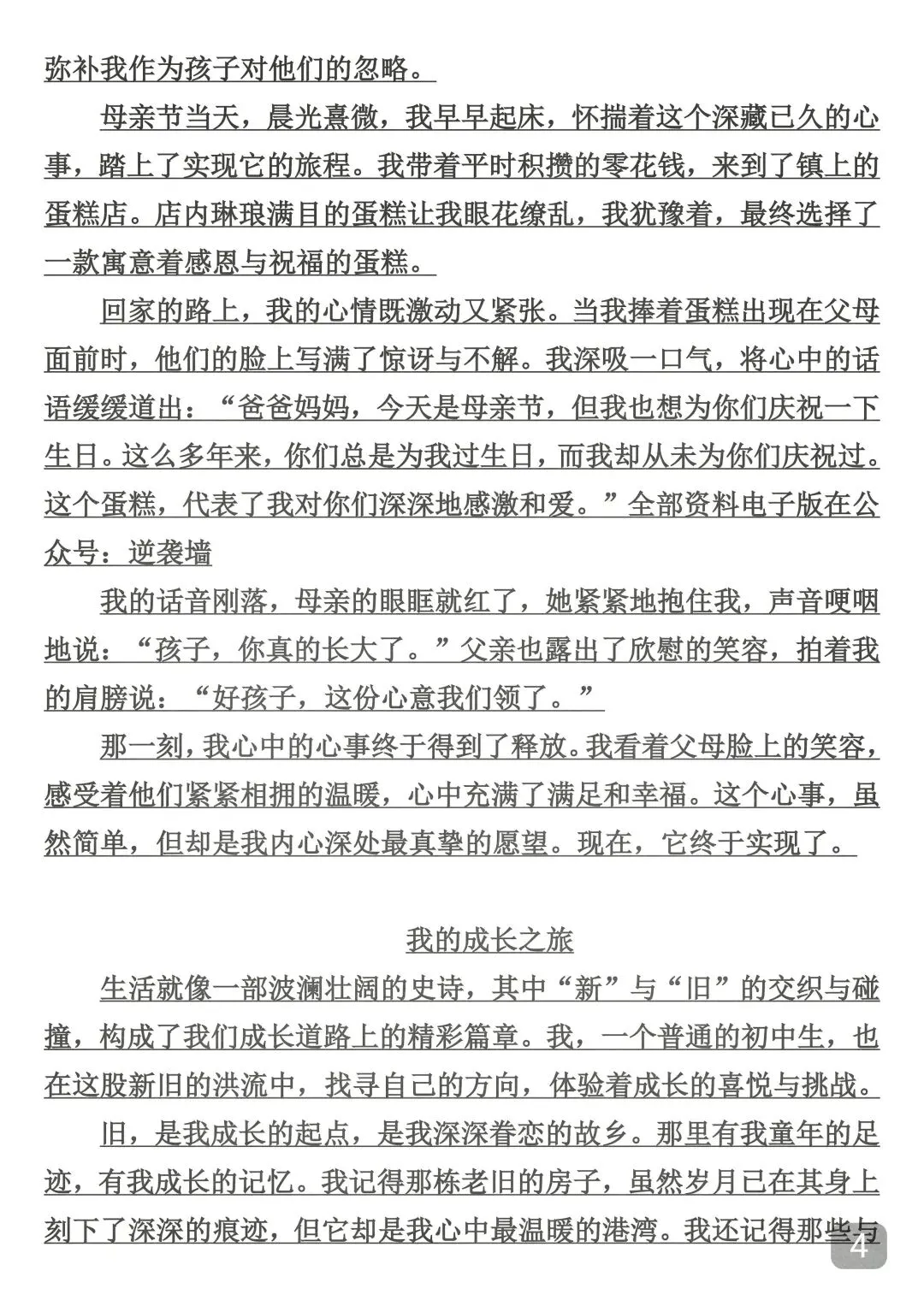 2026中考押题作文50篇,建议背完 第4张