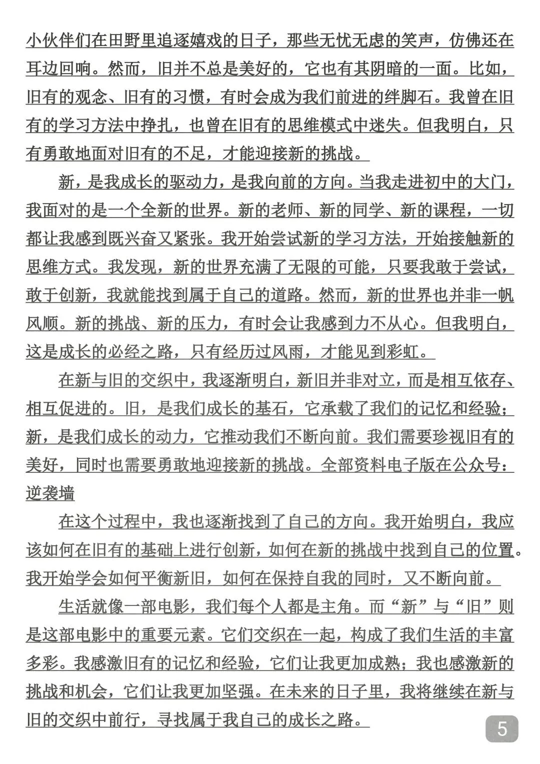 2026中考押题作文50篇,建议背完 第5张