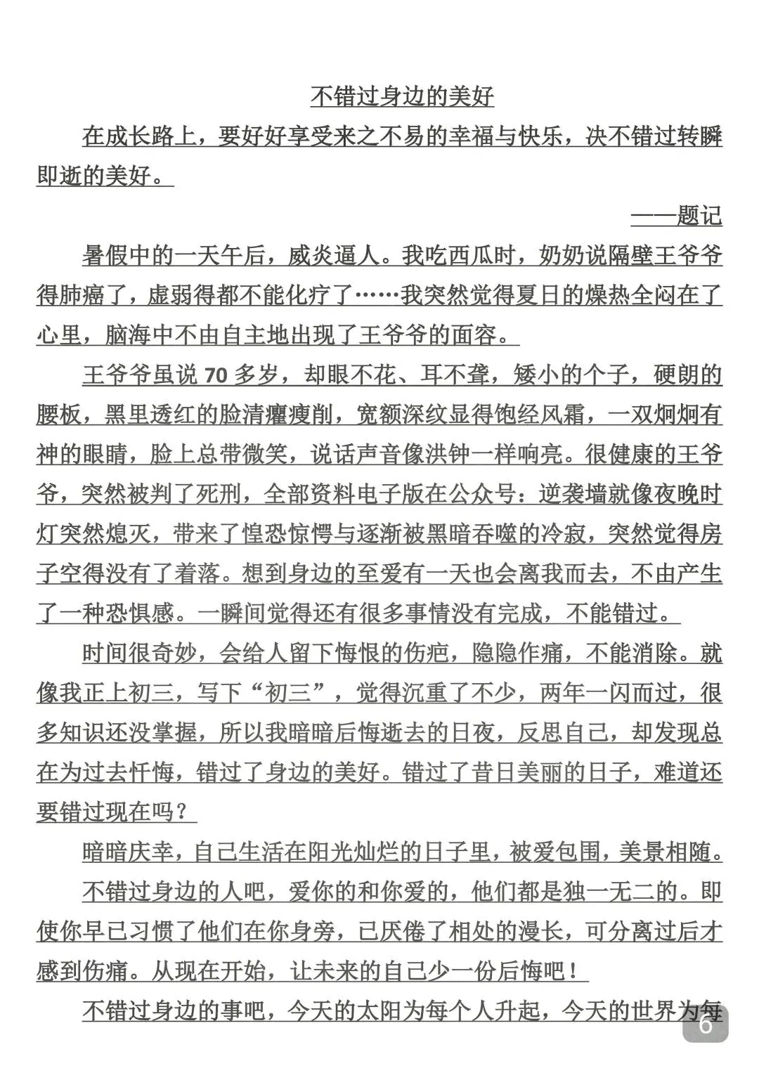 2026中考押题作文50篇,建议背完 第6张