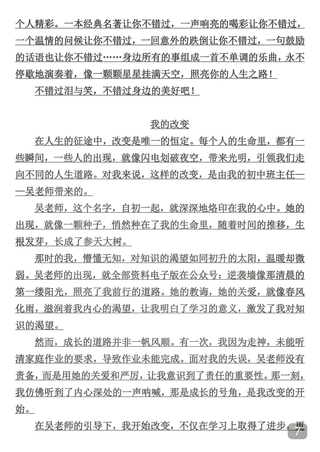 2026中考押题作文50篇,建议背完 第7张