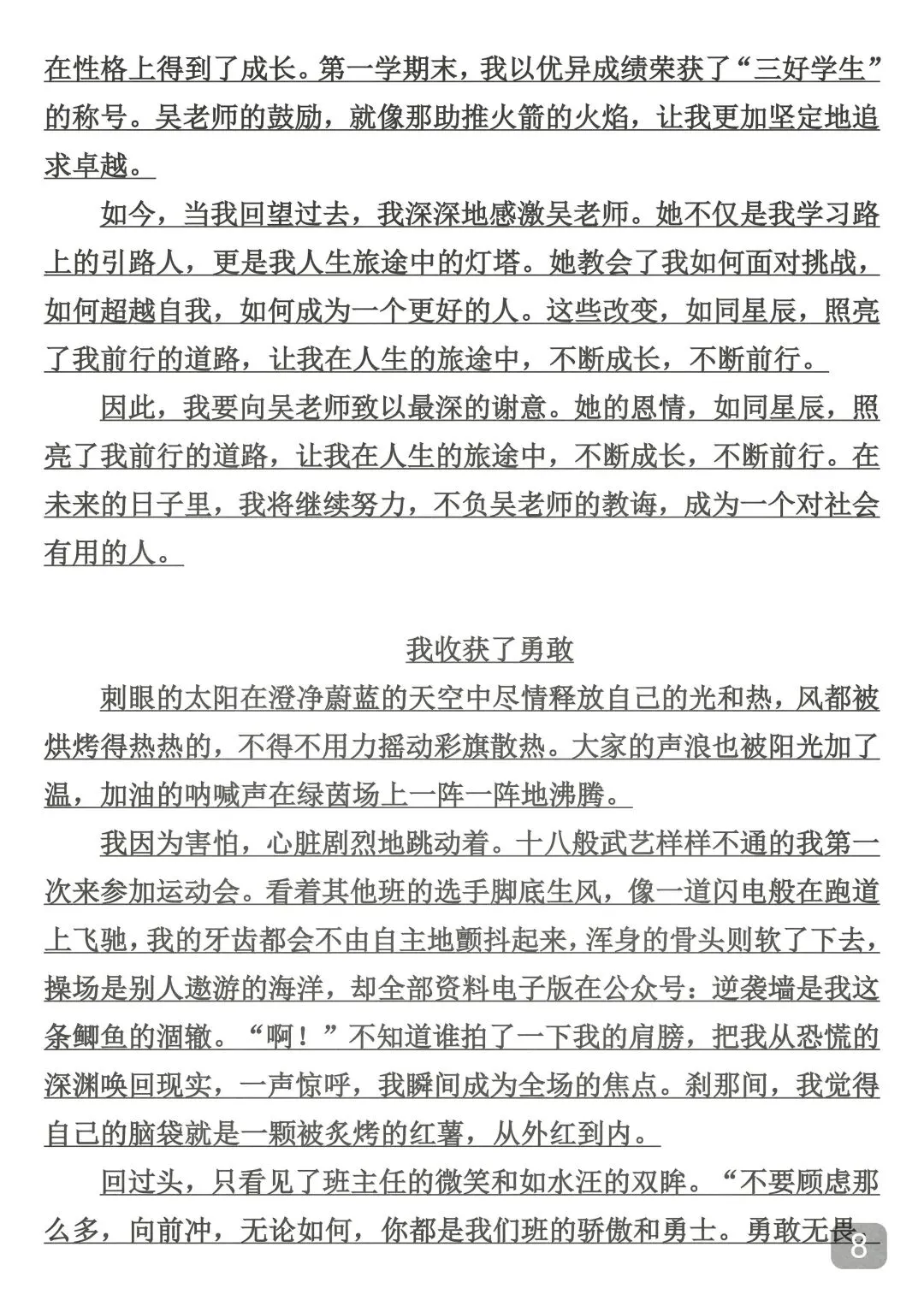 2026中考押题作文50篇,建议背完 第8张