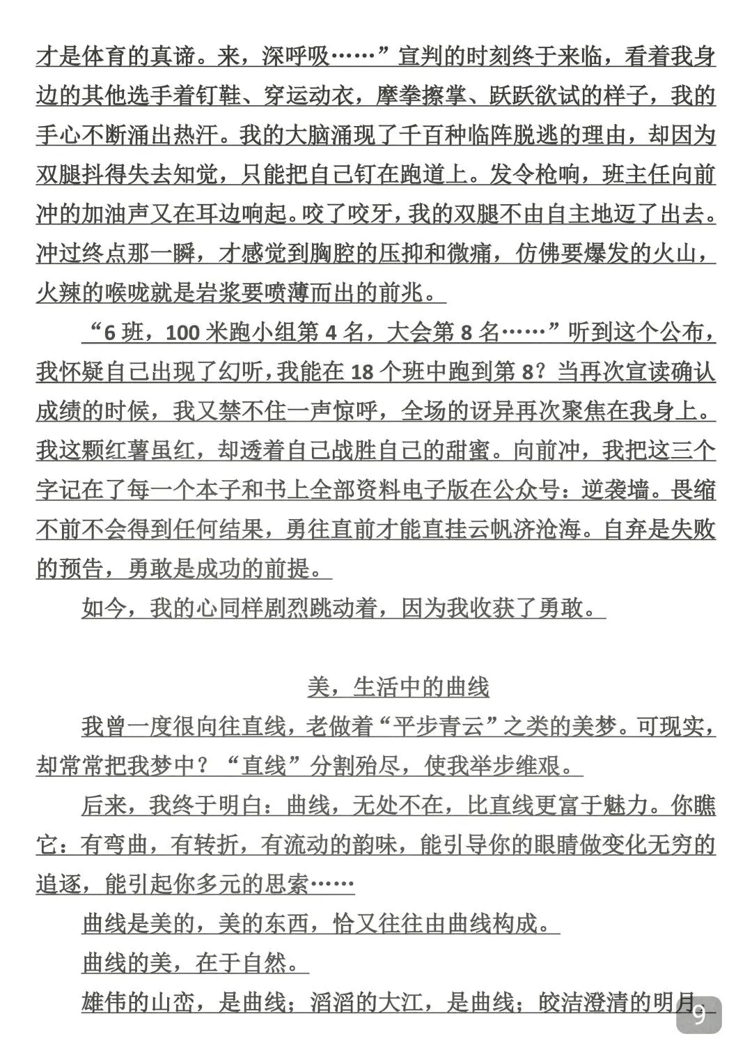 2026中考押题作文50篇,建议背完 第9张