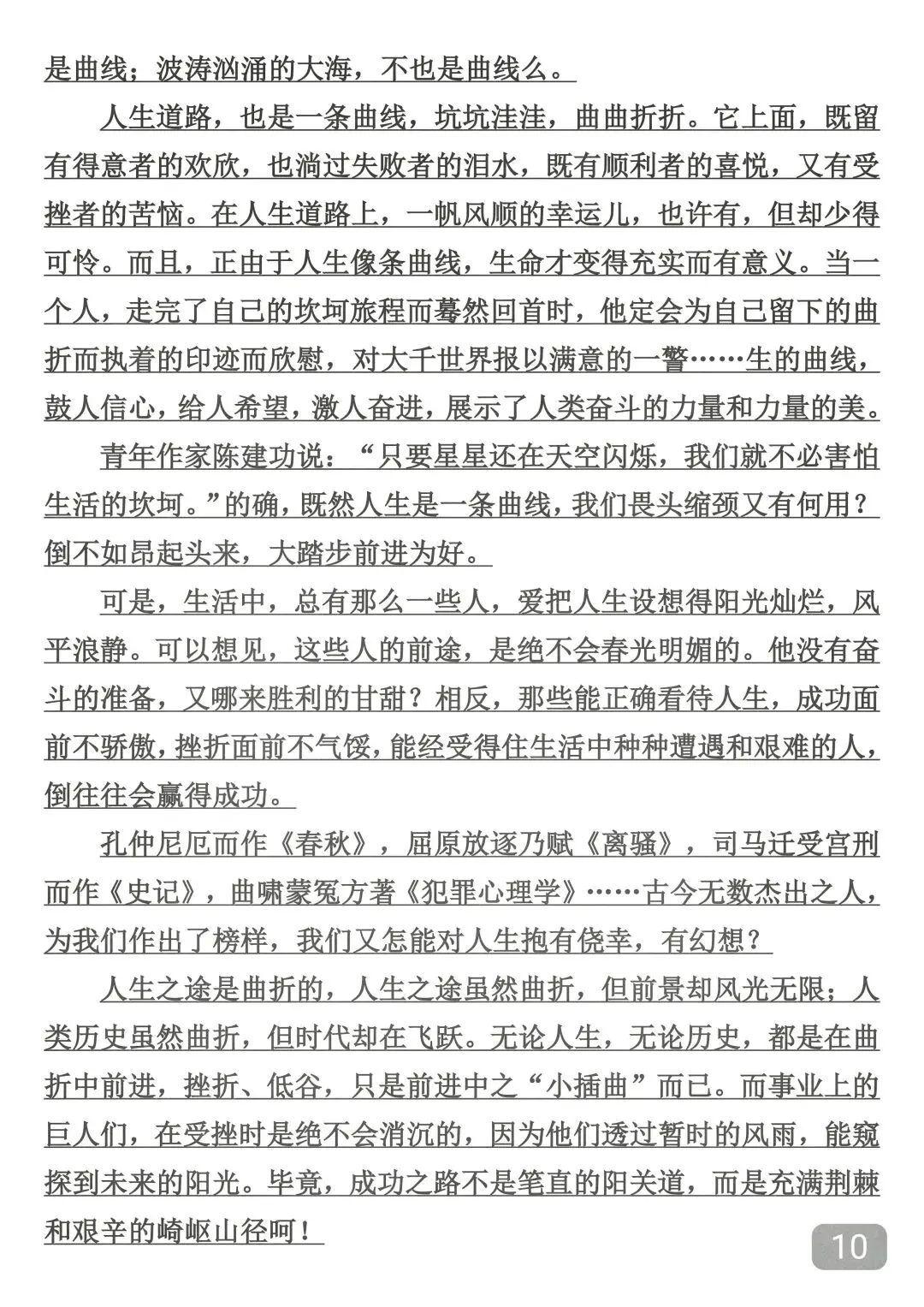 2026中考押题作文50篇,建议背完 第10张