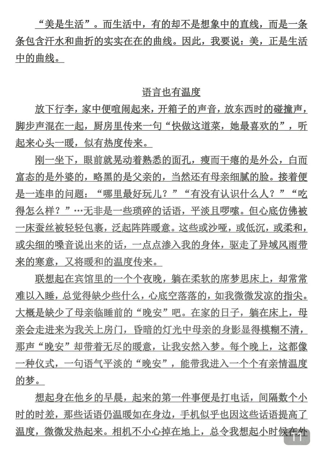 2026中考押题作文50篇,建议背完 第11张