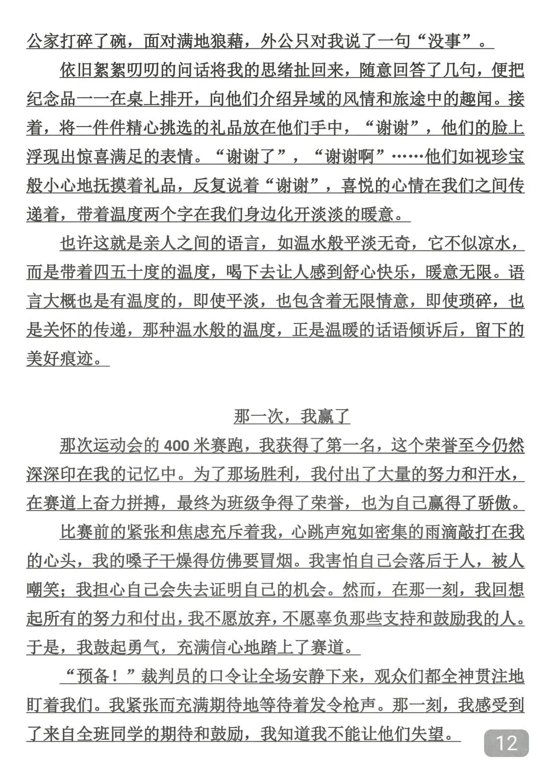 2026中考押题作文50篇,建议背完 第12张