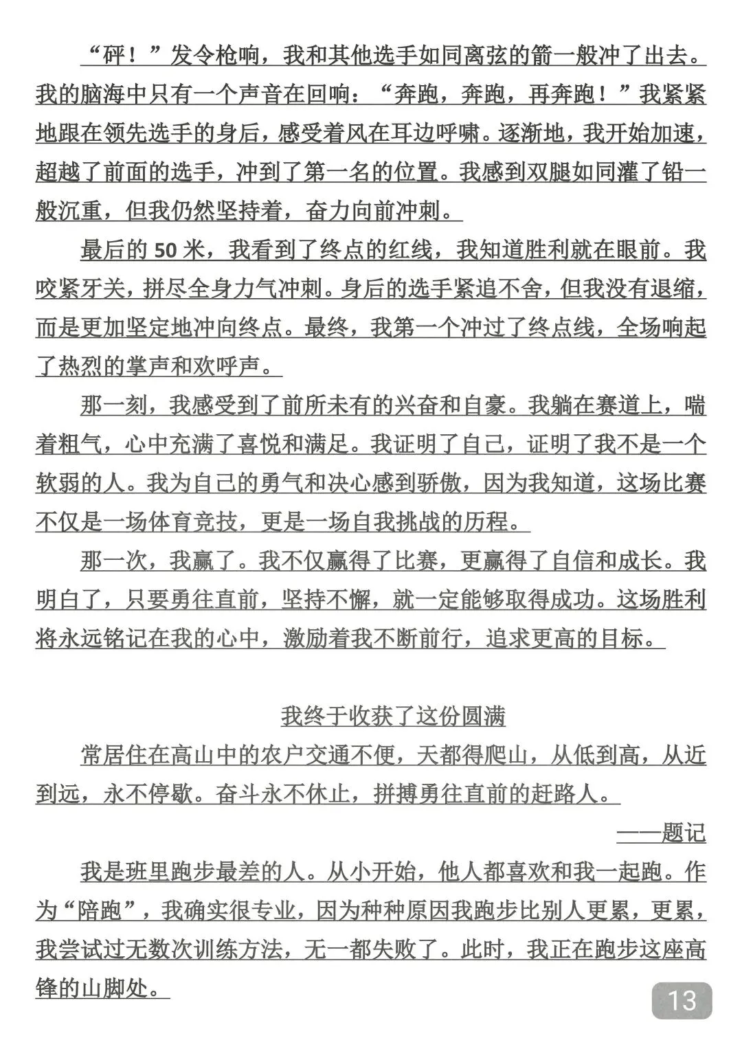 2026中考押题作文50篇,建议背完 第13张