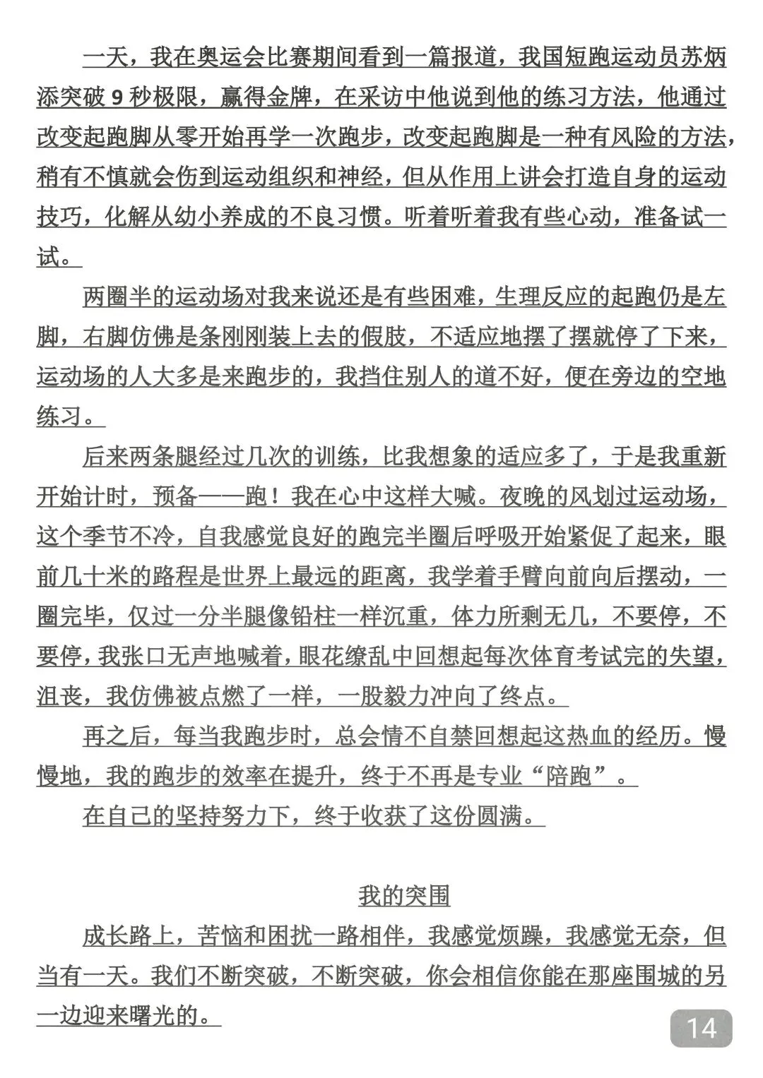 2026中考押题作文50篇,建议背完 第14张