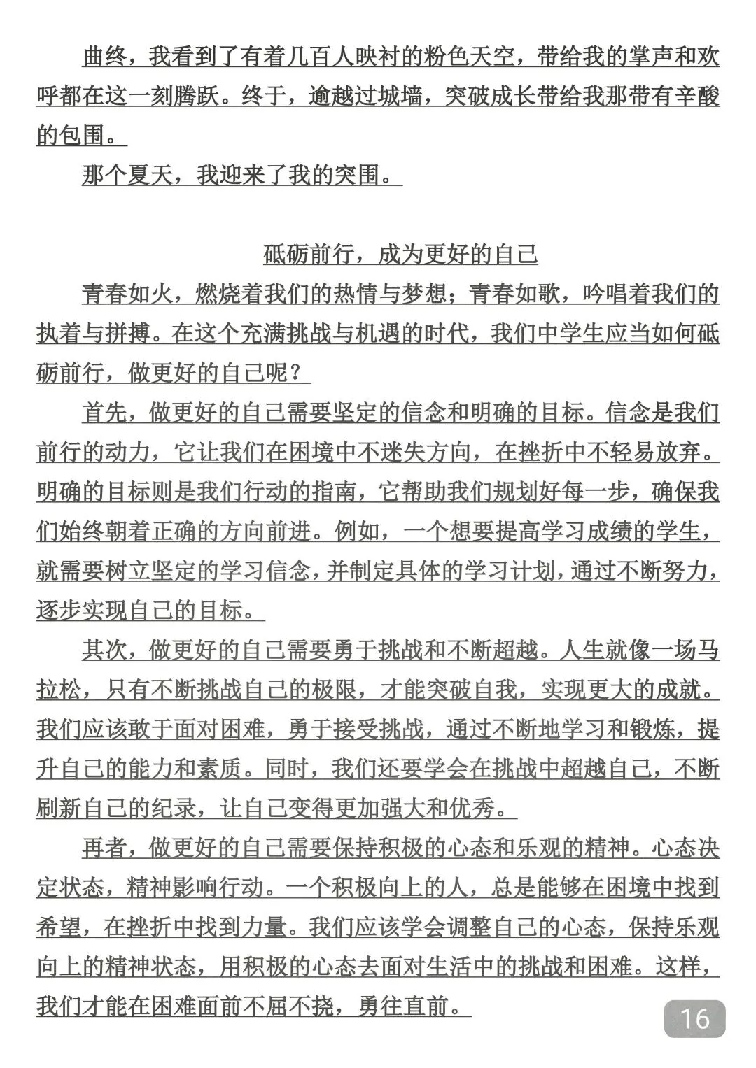 2026中考押题作文50篇,建议背完 第16张